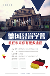 德国游学营