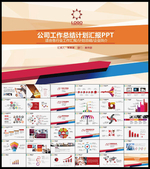工作总结PPT