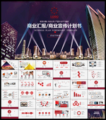 商业项目PPT