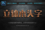 木纹字