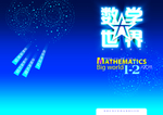 数学大世界封面