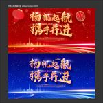 晚会展板