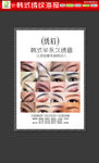 韩式半永久绣唇海报
