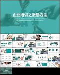团队绩效管理员工激励PPT