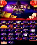 誓师动员大会赢战2019ppt