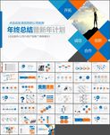 时尚大气年终总结PPT模板