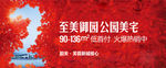 户外 车身广告 园林 山水 江