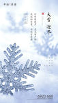 大雪