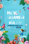 春季新品 春季促销