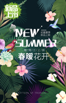 春季新品 春季促销
