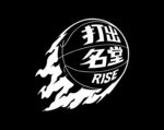 打出名堂 篮球图案