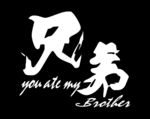 兄弟 篮球图案