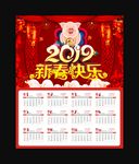 2019挂历