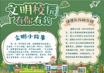 文明小报