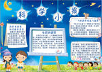 科学小报