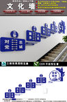 警队文化墙