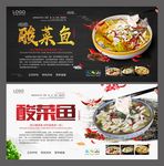 酸菜鱼