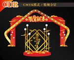 恭贺新春