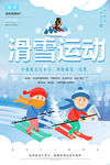 滑雪