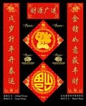 春联福字2019