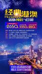 经典港澳
