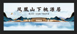 新中式地产