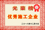 施工企业