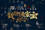 古玩海报