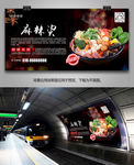 中华美食麻辣烫海报灯箱展板展架