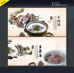 羊汤海报