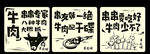 串串火锅