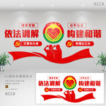 人民调解