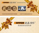 欧派橱柜 礼品券 代金券
