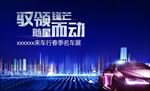 豪车车展