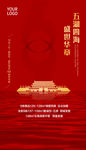 国庆节微信海报