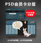 宠物店会员卡