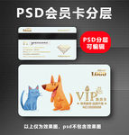 宠物店VIP卡