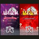 钻石定制
