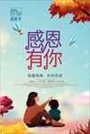 感恩有你