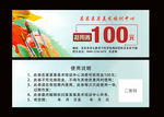 美术代金券