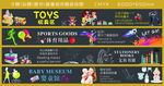 超市文具店文体玩具婴童区吊眉