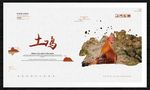 土鸡