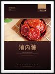 猪肉脯