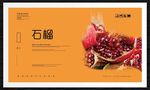 石榴