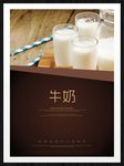 牛奶