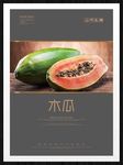 木瓜