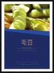 毛豆