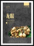 龙眼