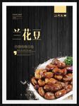兰花豆