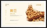 黄豆